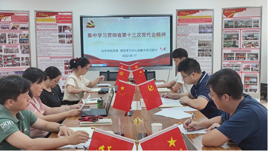 20220620信息学院党委理论学习中心组集中学习省第十三次党代会精神(1)127.png 20220620信息学院党委理论学习中心组集中学习省第十三次党代会精神(1)127.png